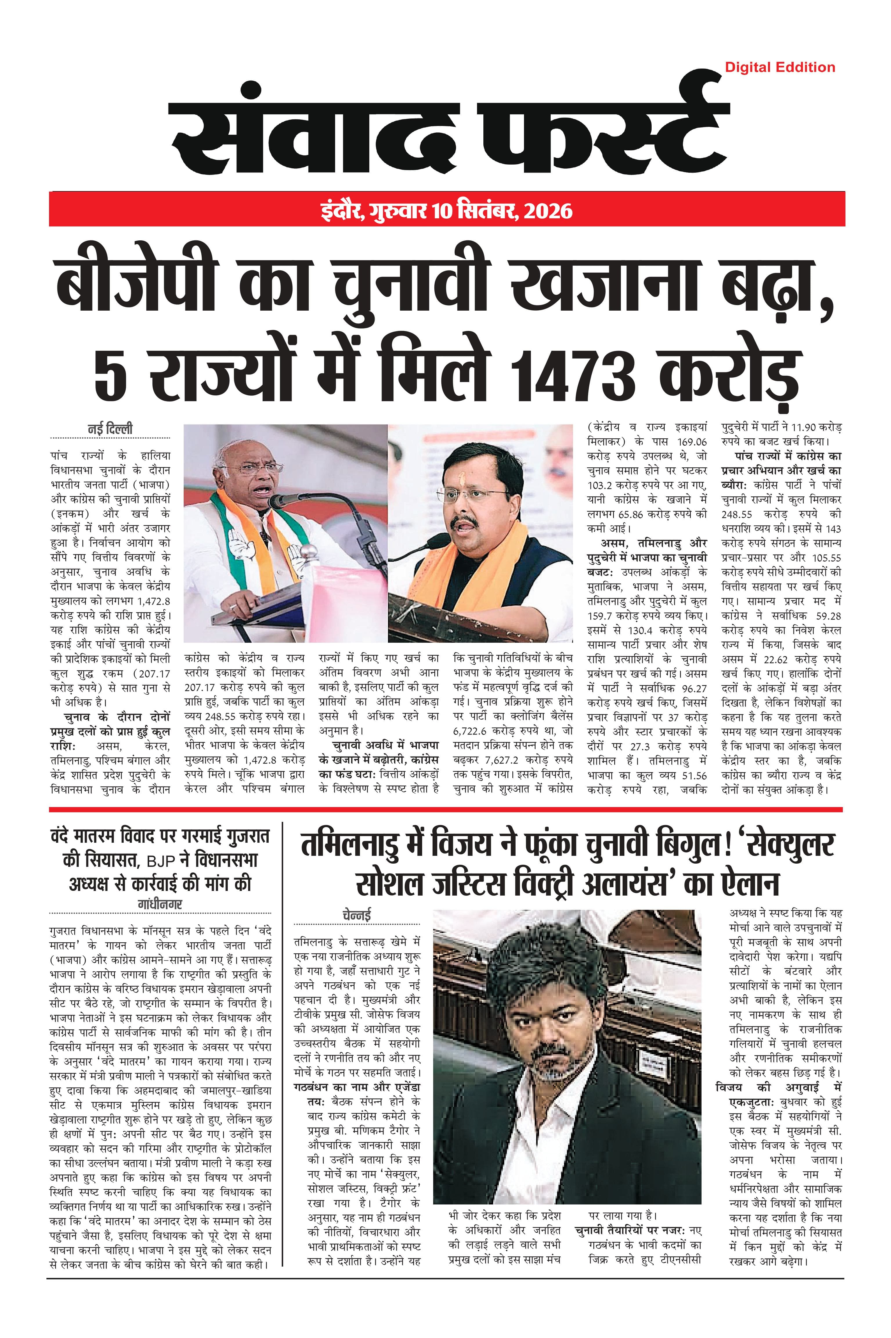 संवाद फर्स्ट Indore